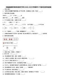 河南省信阳市浉河区新时代学校2022-2023学年数学三下期末质量检测试题含解析