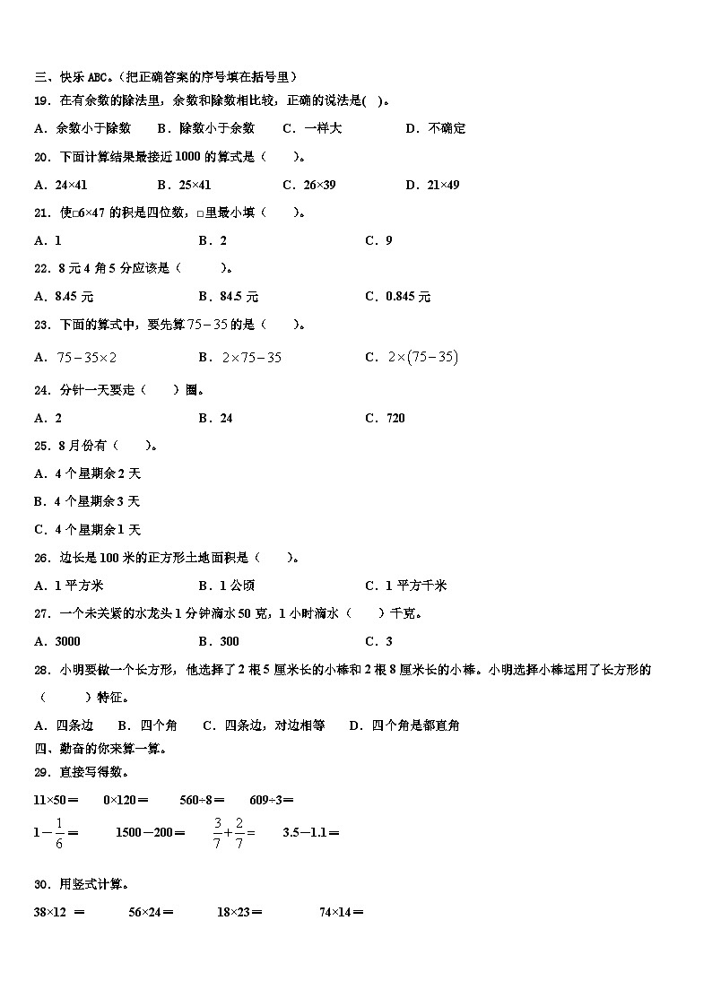 河南省信阳市浉河区新时代学校2022-2023学年数学三下期末质量检测试题含解析第2页