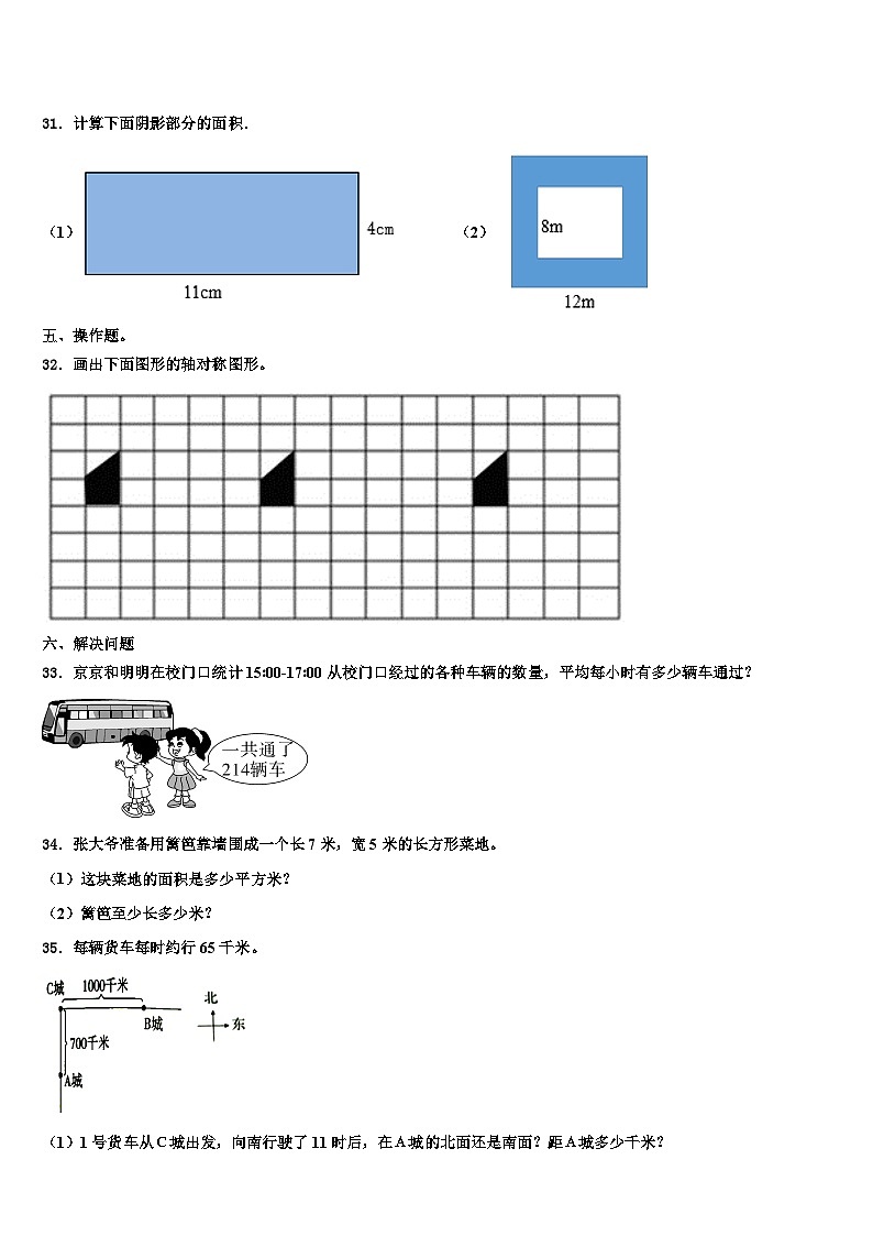 河南省信阳市浉河区新时代学校2022-2023学年数学三下期末质量检测试题含解析第3页