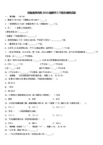 河南省修武县2023届数学三下期末调研试题含解析