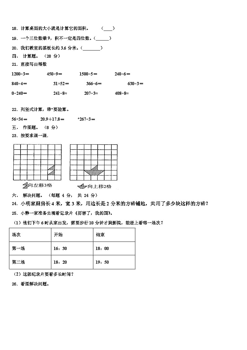 河南省修武县2023届数学三下期末调研试题含解析第2页