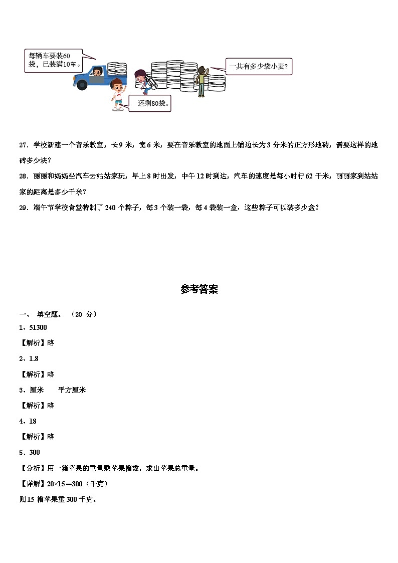 河南省修武县2023届数学三下期末调研试题含解析第3页