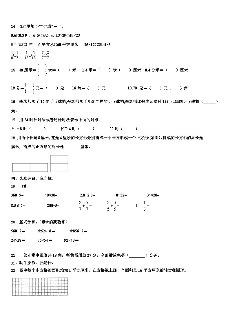 河南省许昌市许昌县2022-2023学年三年级数学第二学期期末经典模拟试题含解析02