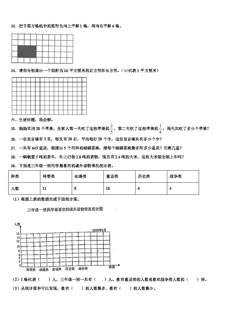河南省许昌市许昌县2022-2023学年三年级数学第二学期期末经典模拟试题含解析03