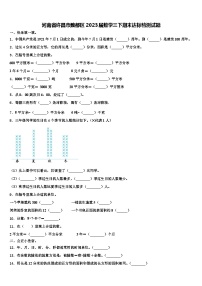 河南省许昌市魏都区2023届数学三下期末达标检测试题含解析