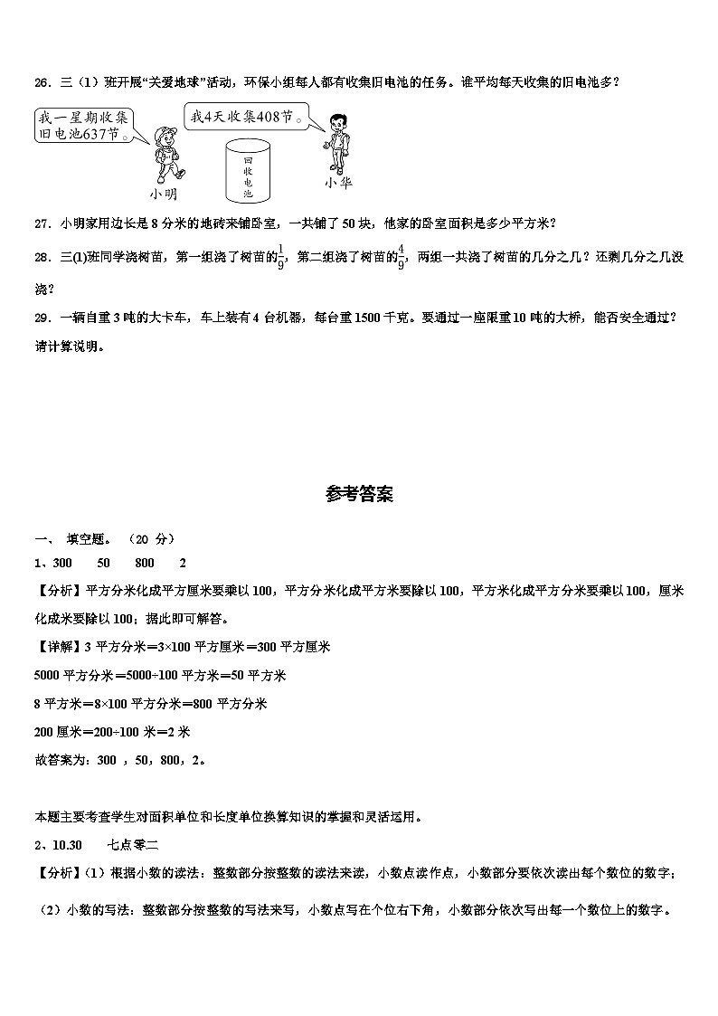 河南省许昌市禹州市2023年三年级数学第二学期期末学业质量监测模拟试题含解析03