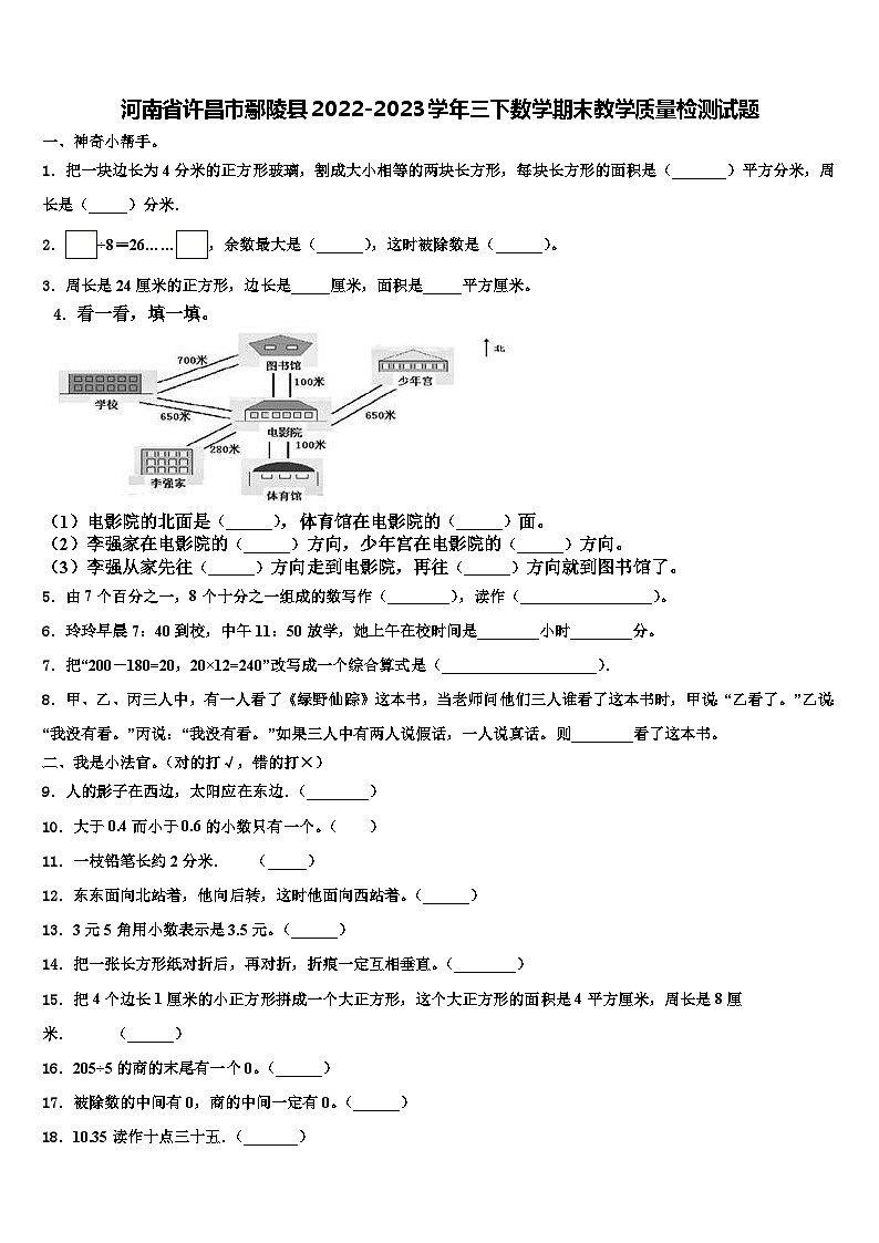 河南省许昌市鄢陵县2022-2023学年三下数学期末教学质量检测试题含解析01