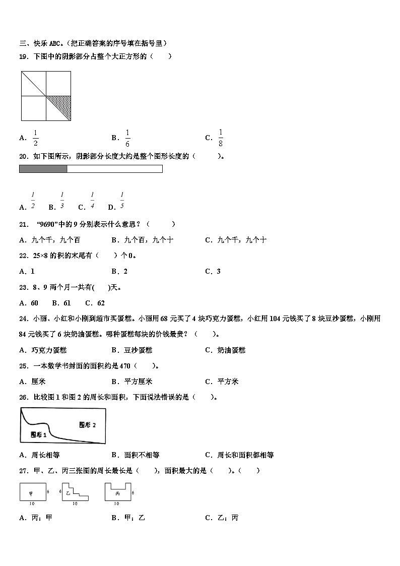 河南省许昌市鄢陵县2022-2023学年三下数学期末教学质量检测试题含解析02