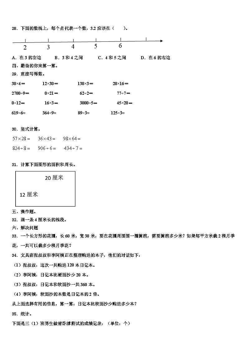 河南省许昌市鄢陵县2022-2023学年三下数学期末教学质量检测试题含解析03