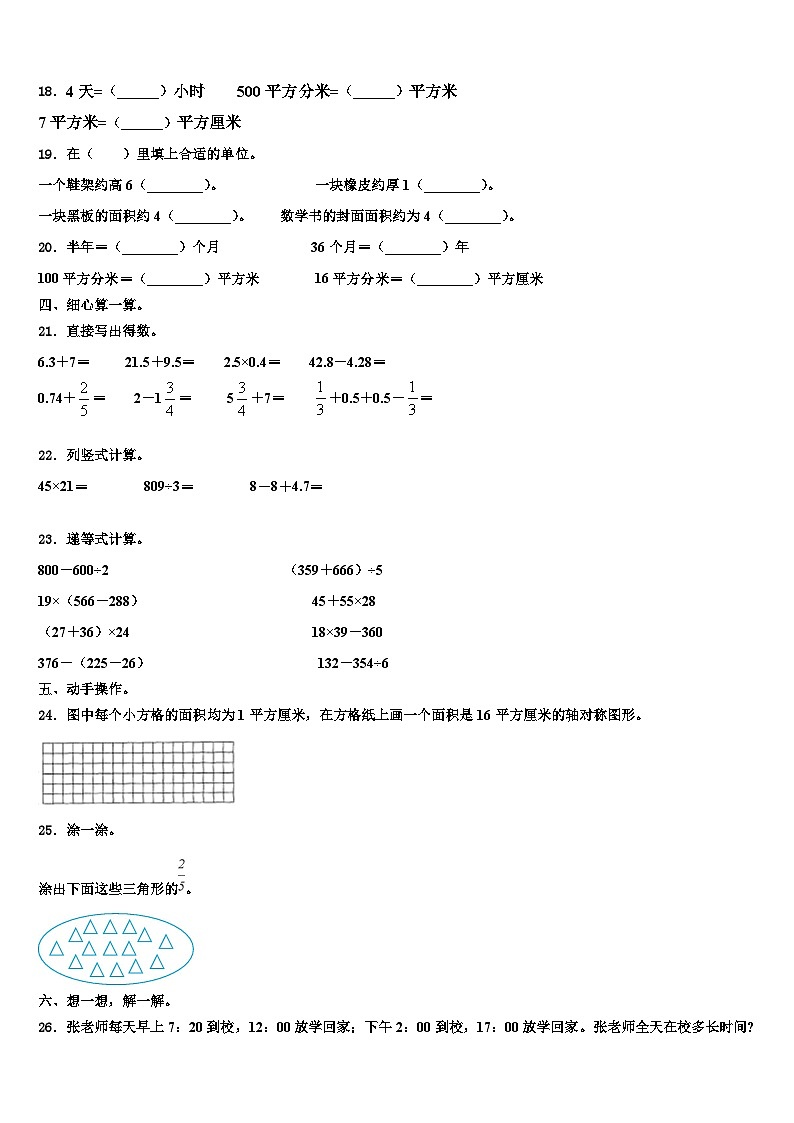 河南省许昌市长葛县2023年数学三下期末考试模拟试题含解析第2页