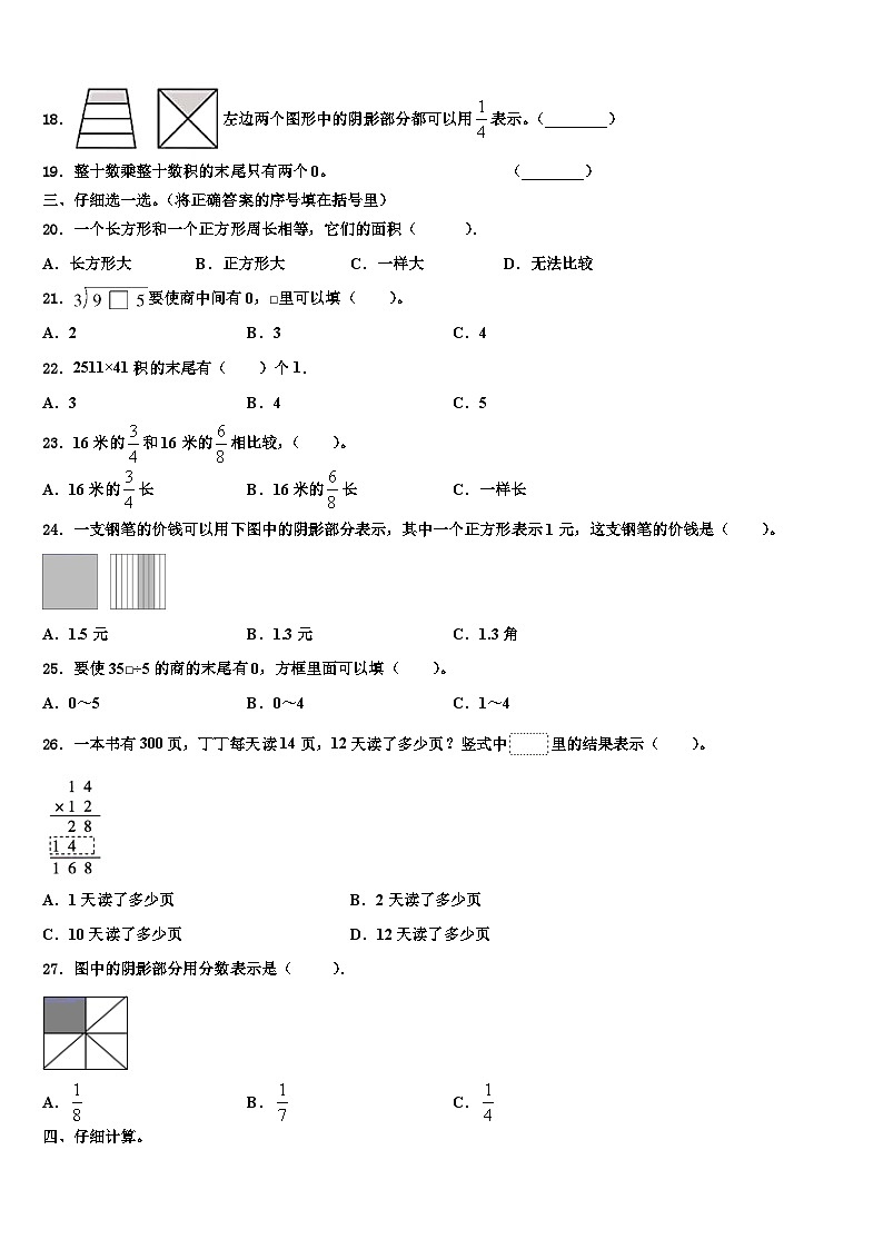 河南省许昌市长葛市2023年三年级数学第二学期期末监测试题含解析02