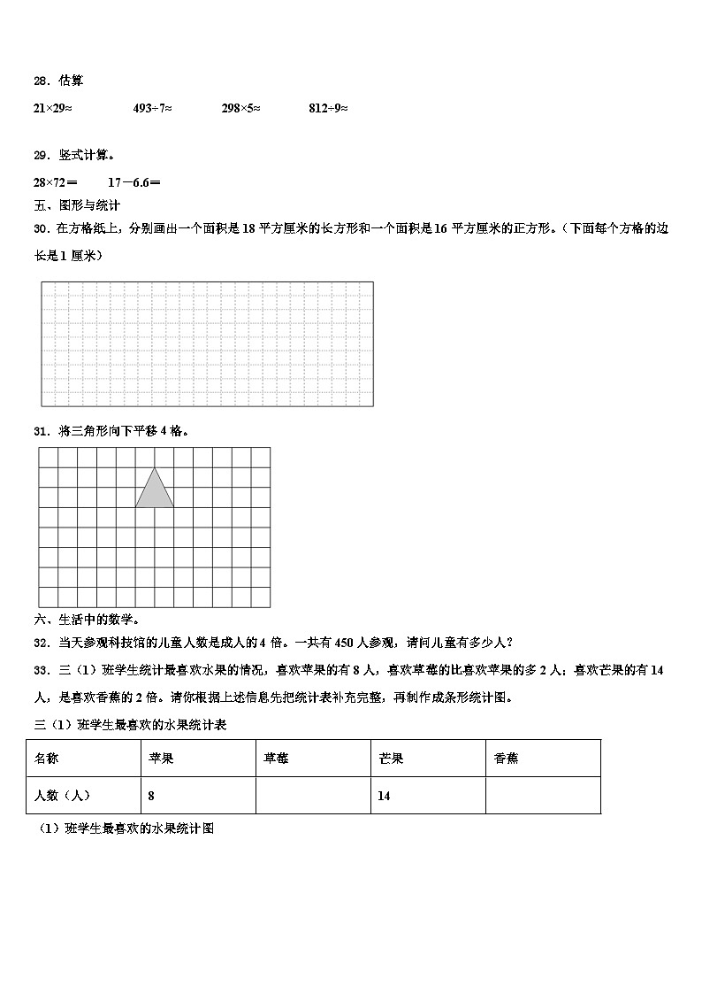 河南省许昌市长葛市2023年三年级数学第二学期期末监测试题含解析03