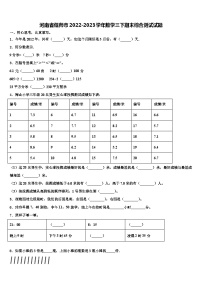 河南省偃师市2022-2023学年数学三下期末综合测试试题含解析