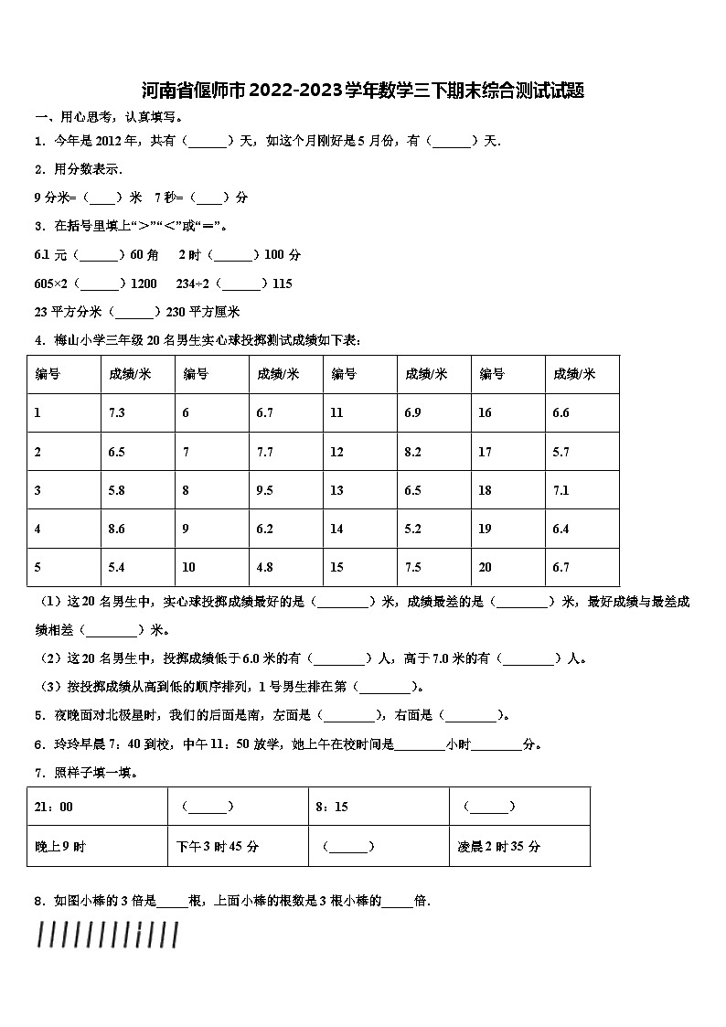 河南省偃师市2022-2023学年数学三下期末综合测试试题含解析第1页