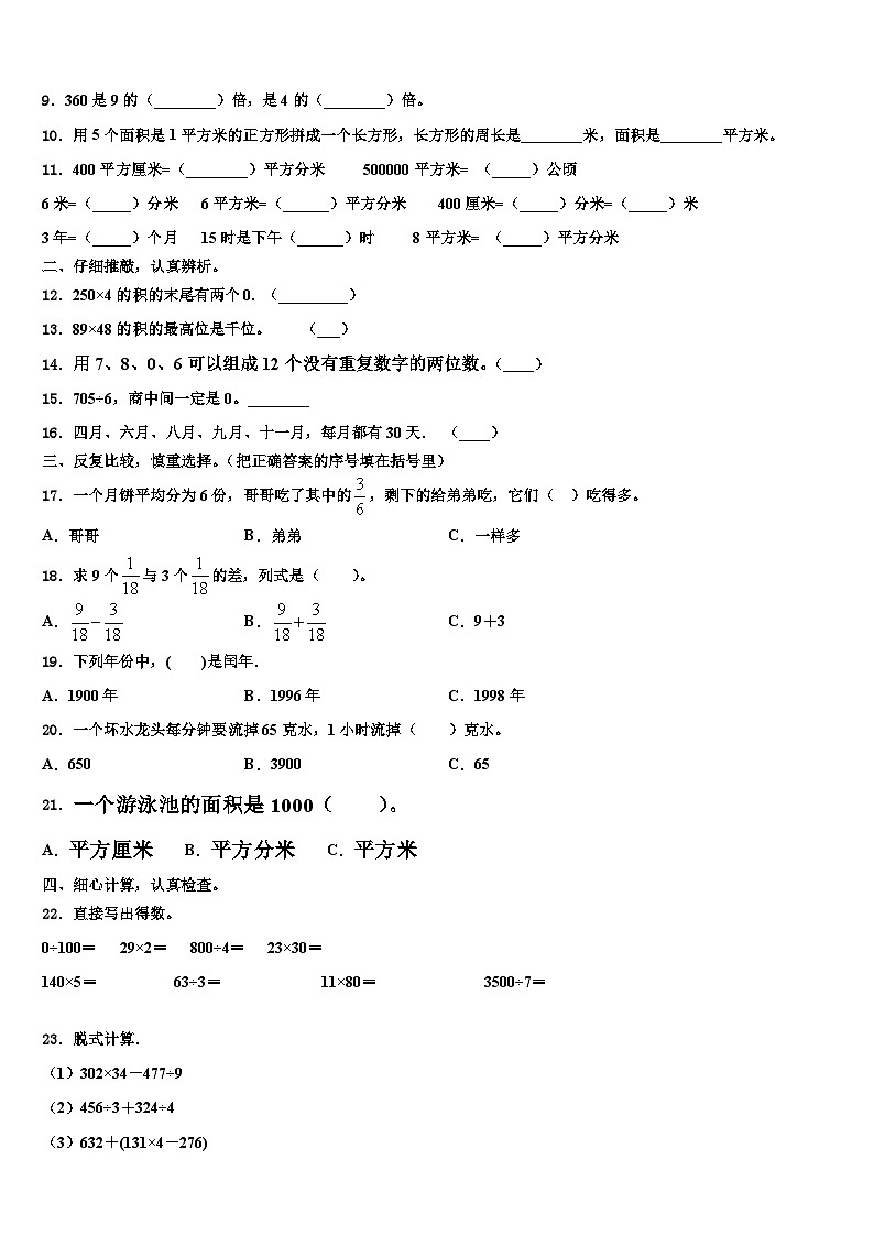河南省偃师市2022-2023学年数学三下期末综合测试试题含解析第2页