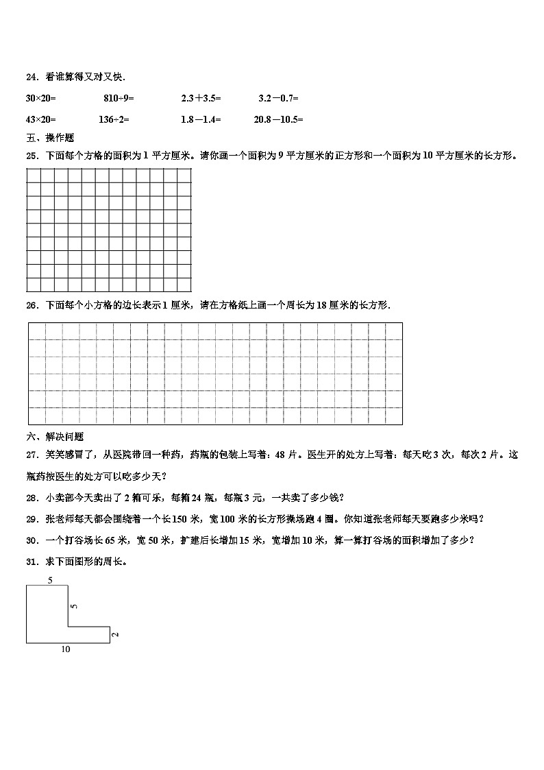 河南省偃师市2022-2023学年数学三下期末综合测试试题含解析第3页