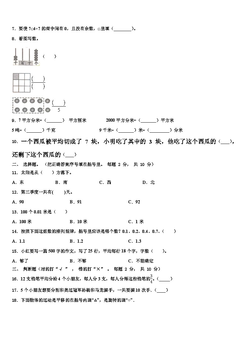 河南省永城市2023年三下数学期末监测试题含解析第2页