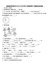 河南省郑州市登封市2022-2023学年三年级数学第二学期期末监测试题含解析