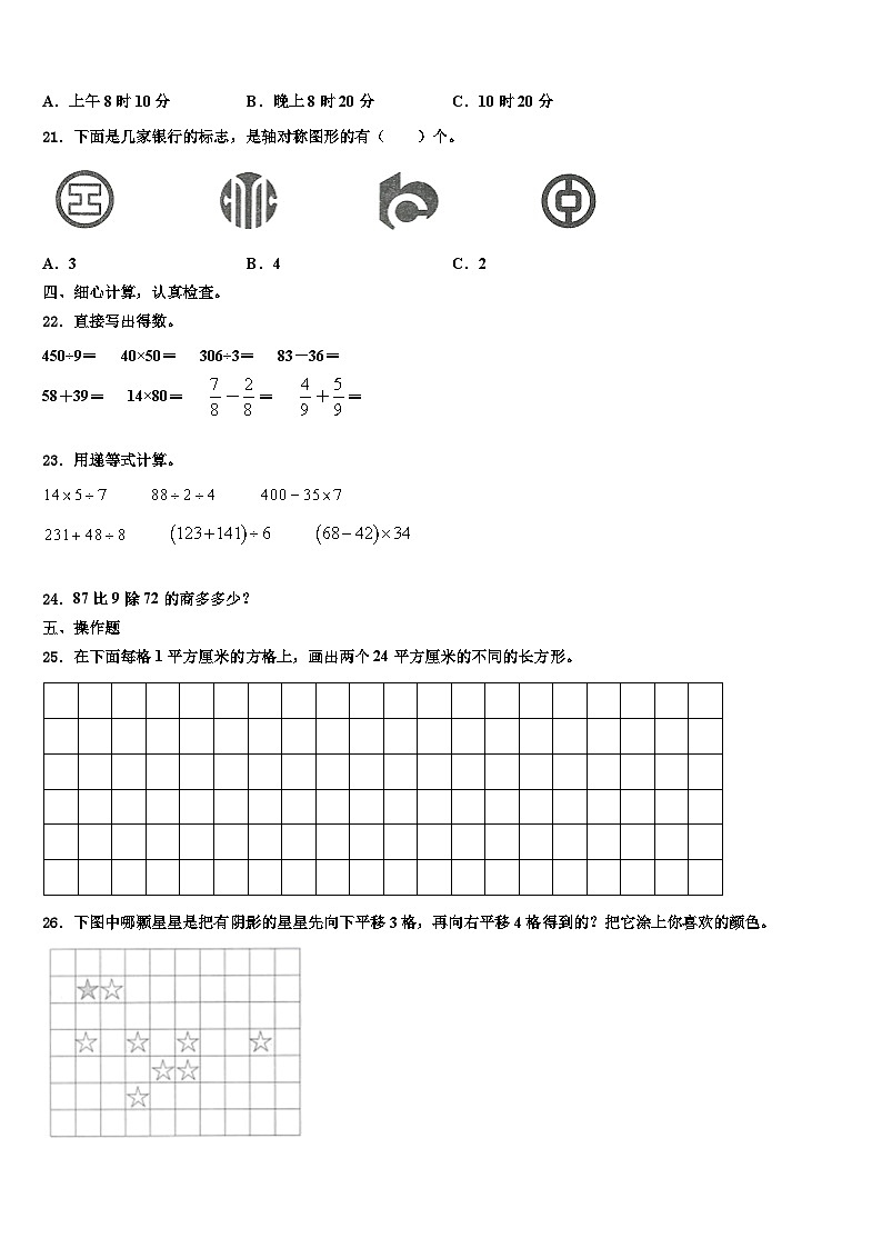 河南省郑州市登封市2022-2023学年三年级数学第二学期期末监测试题含解析第3页