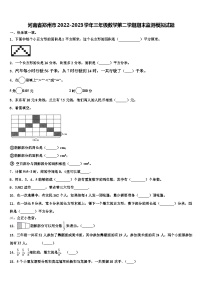 河南省郑州市2022-2023学年三年级数学第二学期期末监测模拟试题含解析