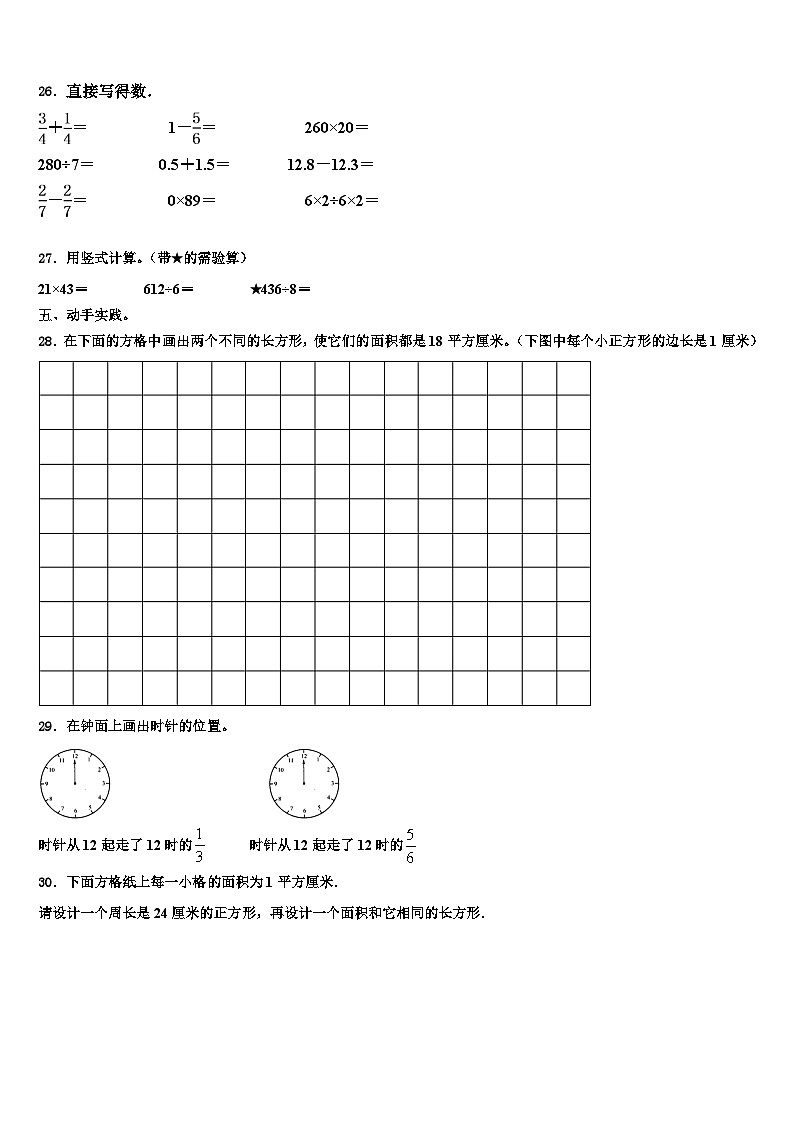 河南省郑州市2022-2023学年三年级数学第二学期期末监测模拟试题含解析03