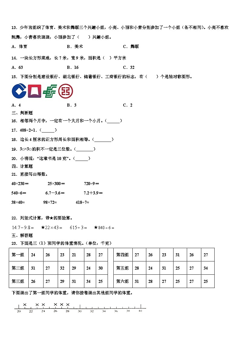 河南省郑州市巩义市2022-2023学年三下数学期末监测试题含解析02