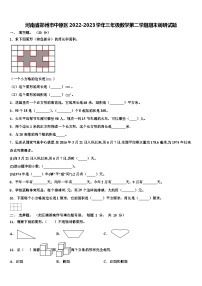 河南省郑州市中原区2022-2023学年三年级数学第二学期期末调研试题含解析