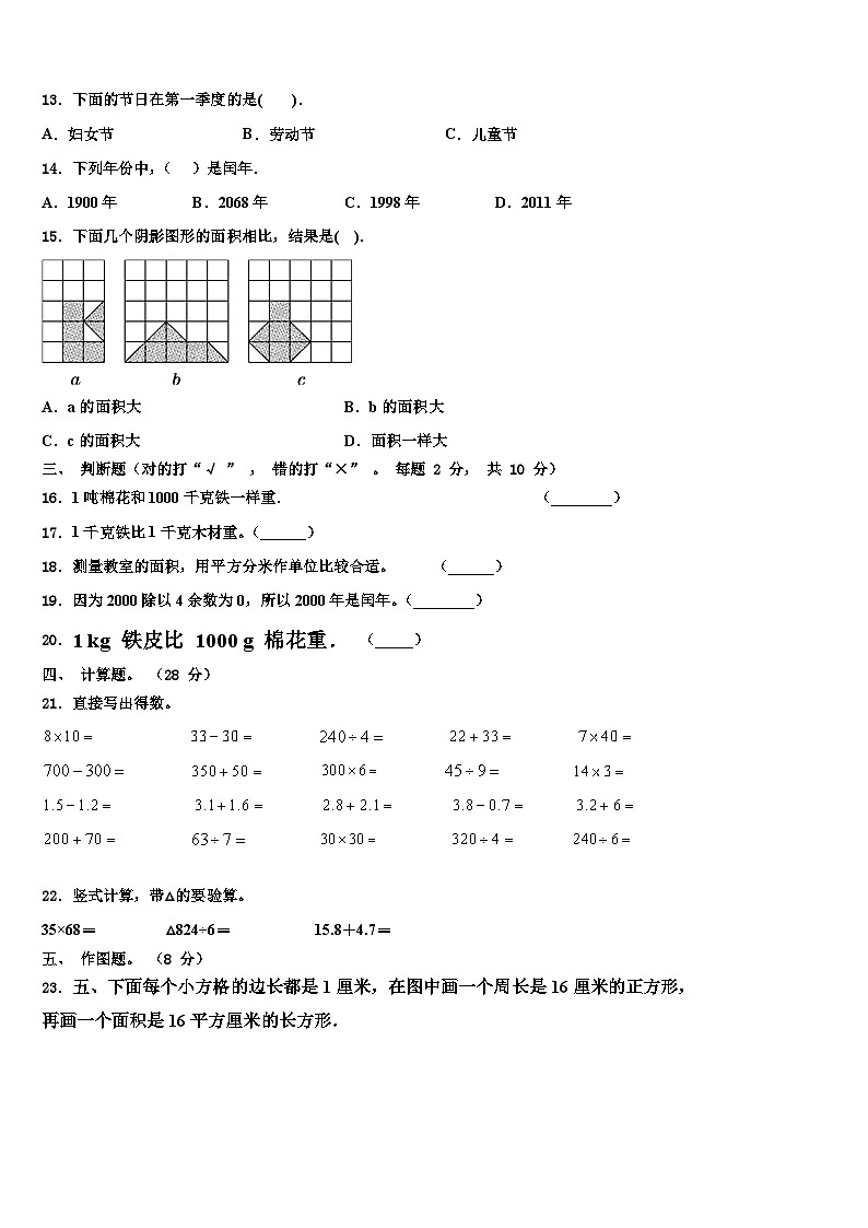 河南省郑州市中原区2022-2023学年三年级数学第二学期期末调研试题含解析02