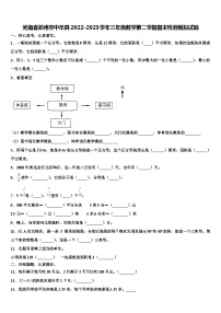 河南省郑州市中牟县2022-2023学年三年级数学第二学期期末检测模拟试题含解析