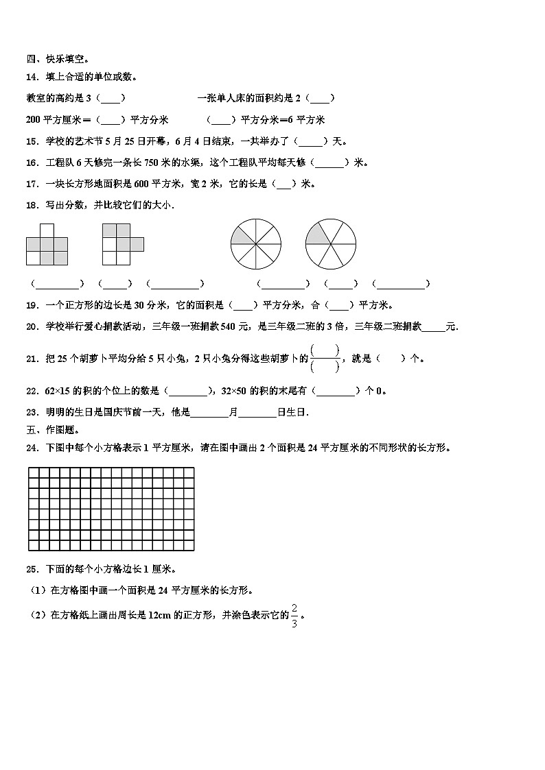 河南新乡卫辉市2023届三下数学期末检测模拟试题含解析02