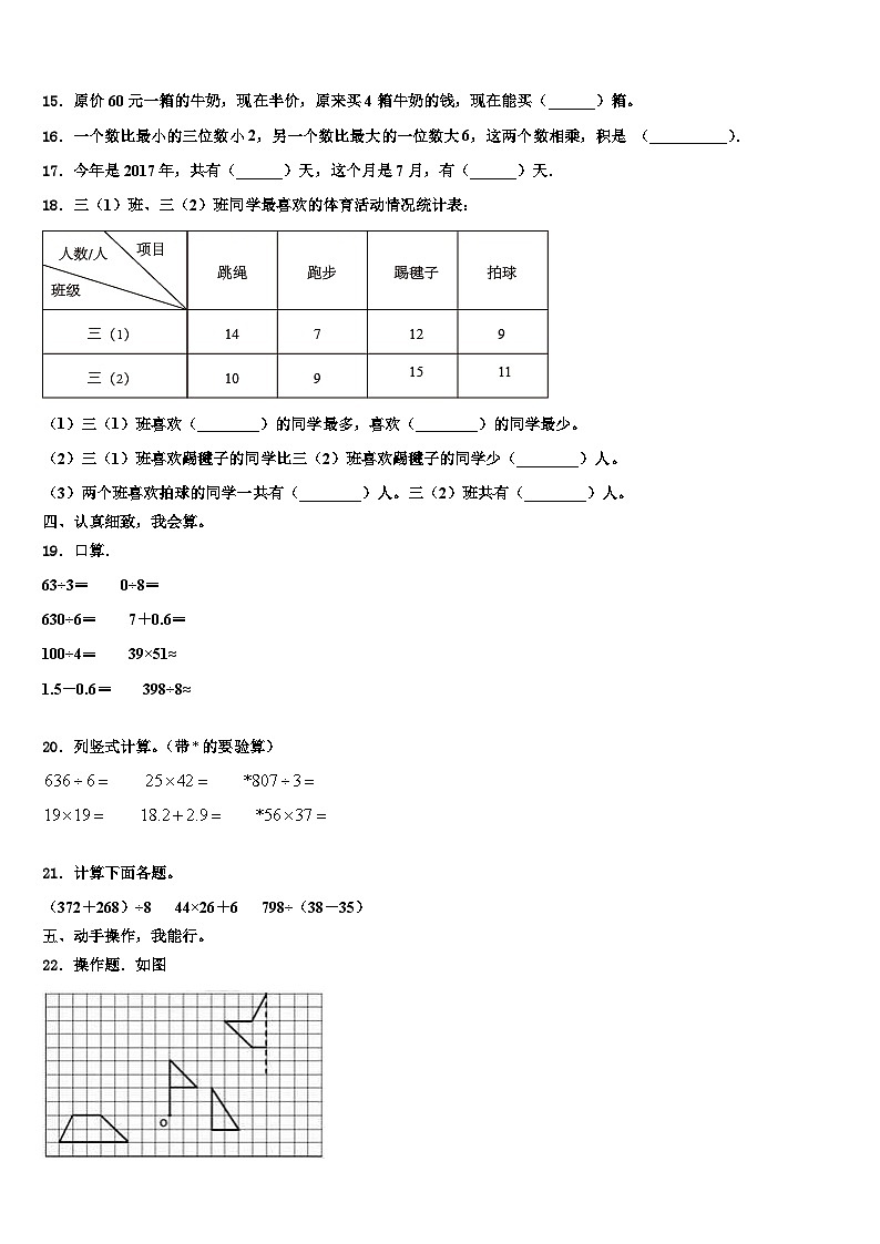 河南省郑州市二七区2022-2023学年三下数学期末监测试题含解析第2页