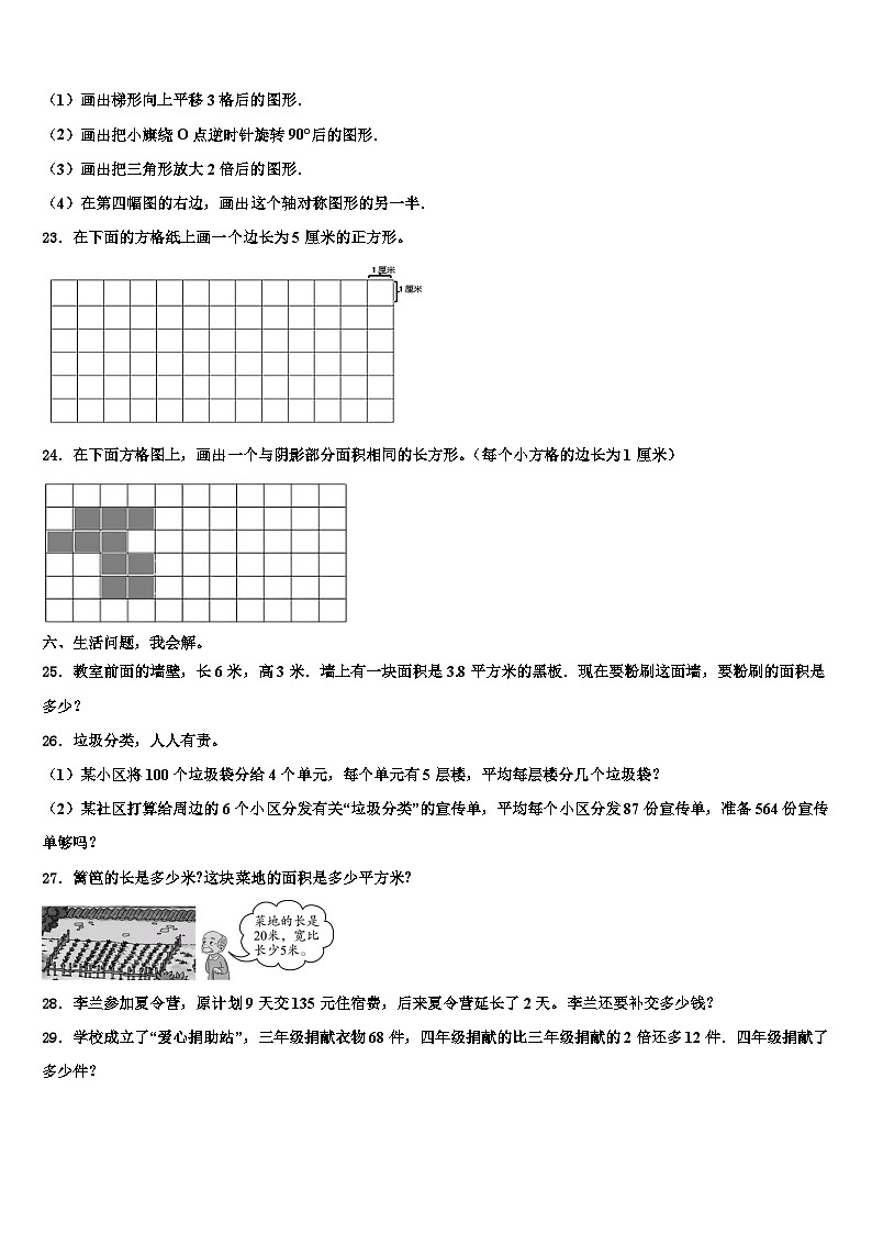 河南省郑州市二七区2022-2023学年三下数学期末监测试题含解析第3页