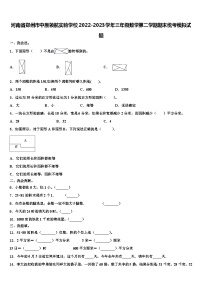 河南省郑州市中原领航实验学校2022-2023学年三年级数学第二学期期末统考模拟试题含解析