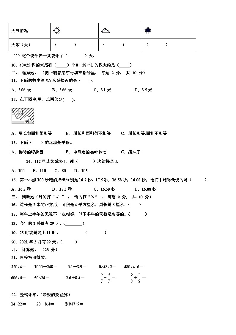 江西省抚州市金溪县2023年三年级数学第二学期期末复习检测试题含解析第2页