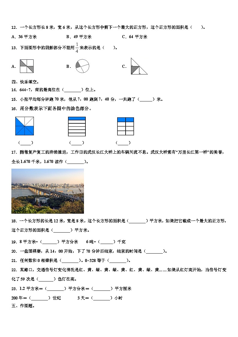 河南省周口市鹿邑县2023年数学三下期末质量跟踪监视模拟试题含解析第2页