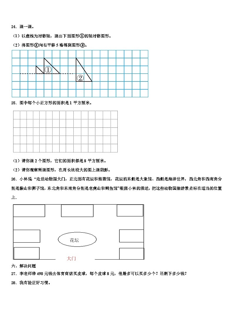 河南省周口市鹿邑县2023年数学三下期末质量跟踪监视模拟试题含解析第3页