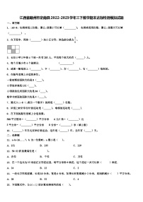 江西省赣州市定南县2022-2023学年三下数学期末达标检测模拟试题含解析