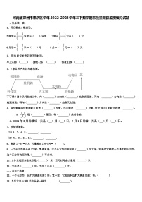 河南省郑州市惠济区学年2022-2023学年三下数学期末质量跟踪监视模拟试题含解析