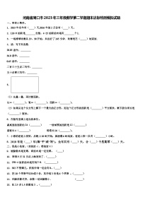 河南省周口市2023年三年级数学第二学期期末达标检测模拟试题含解析