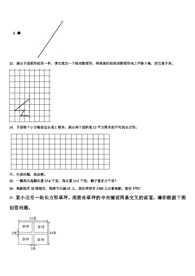 河南省郑州市中原区2023年数学三下期末综合测试试题含解析第3页