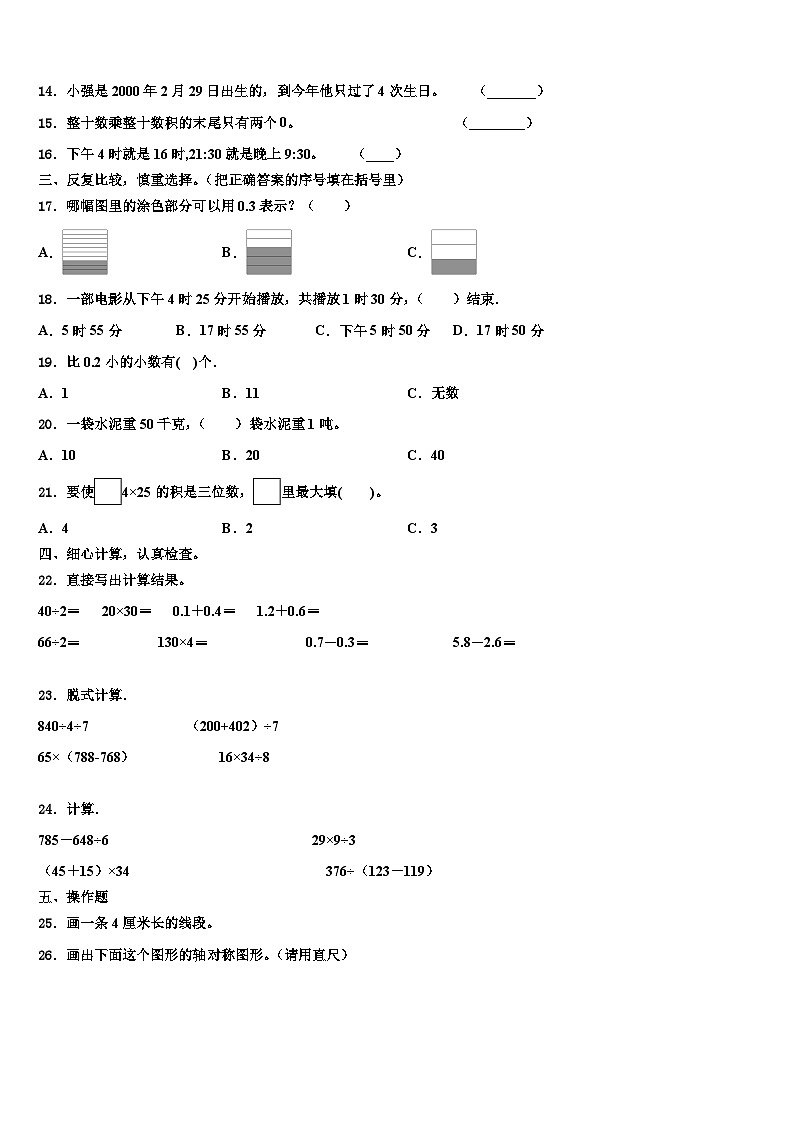 江西省赣州地区2023届数学三下期末学业质量监测试题含解析第2页