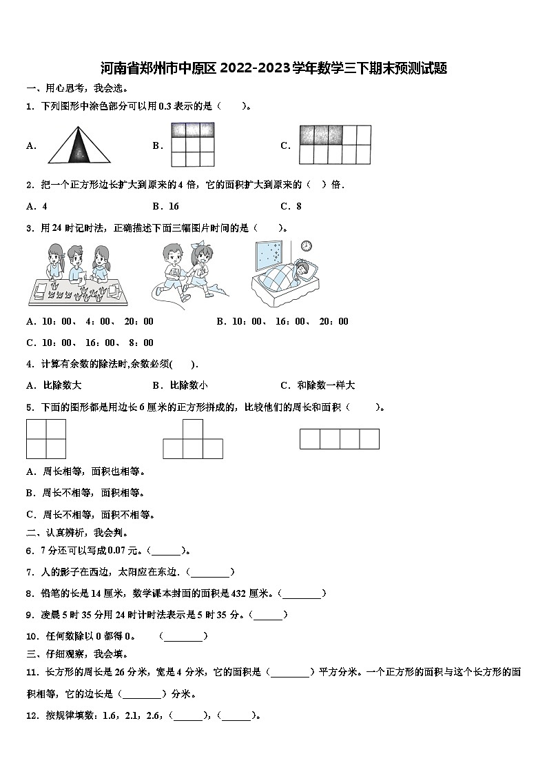 河南省郑州市中原区2022-2023学年数学三下期末预测试题含解析第1页