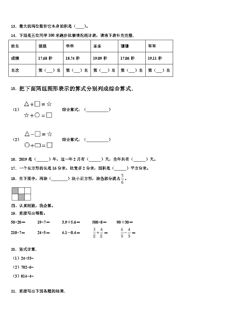 河南省郑州市中原区2022-2023学年数学三下期末预测试题含解析第2页
