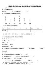 河南省郑州市中原区2023届三下数学期末学业质量监测模拟试题含解析