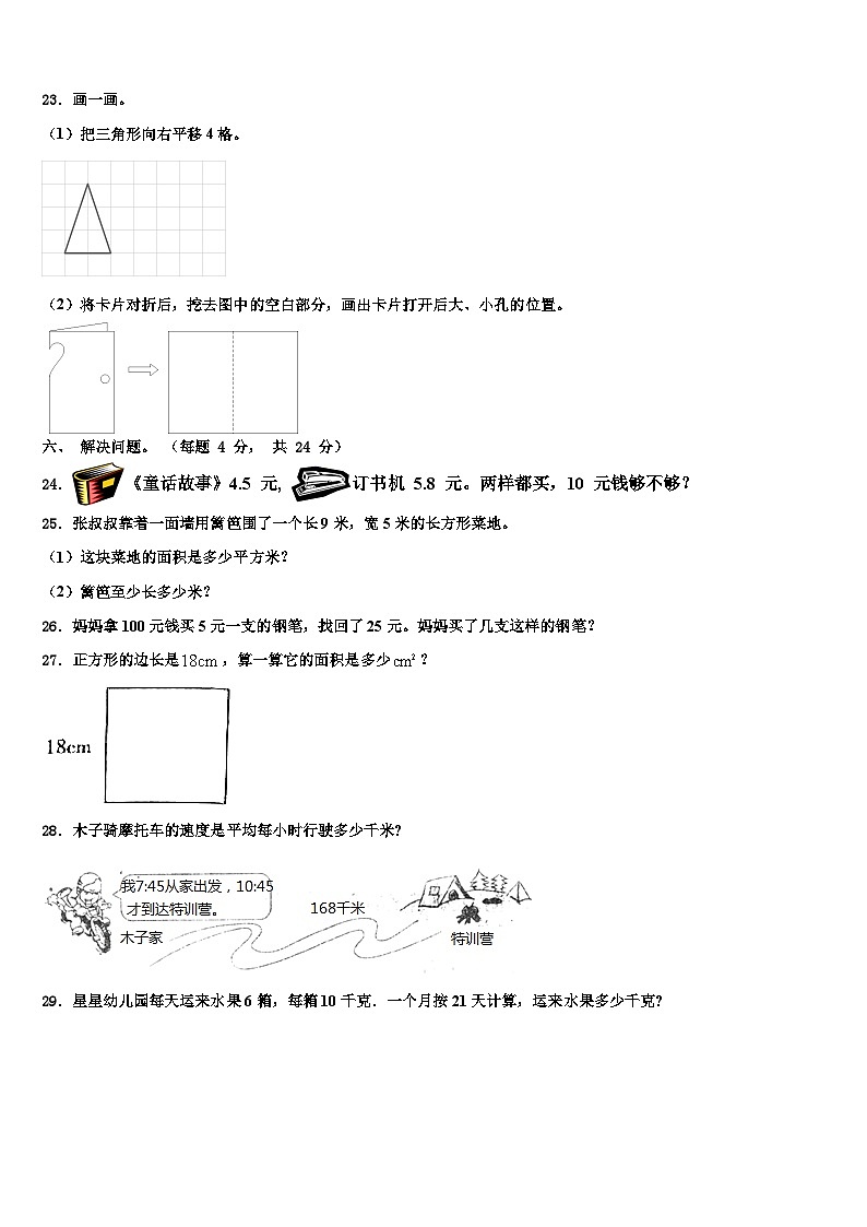 河南省郑州市中原区2023届三下数学期末学业质量监测模拟试题含解析第3页