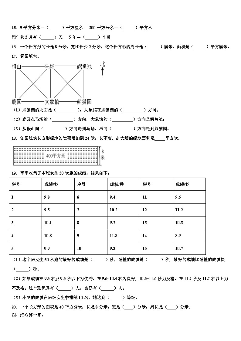 江西省抚州市临川区2022-2023学年三下数学期末质量检测模拟试题含解析第2页