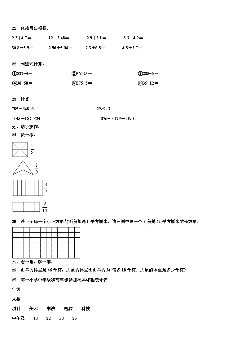 江西省抚州市临川区2022-2023学年三下数学期末质量检测模拟试题含解析第3页