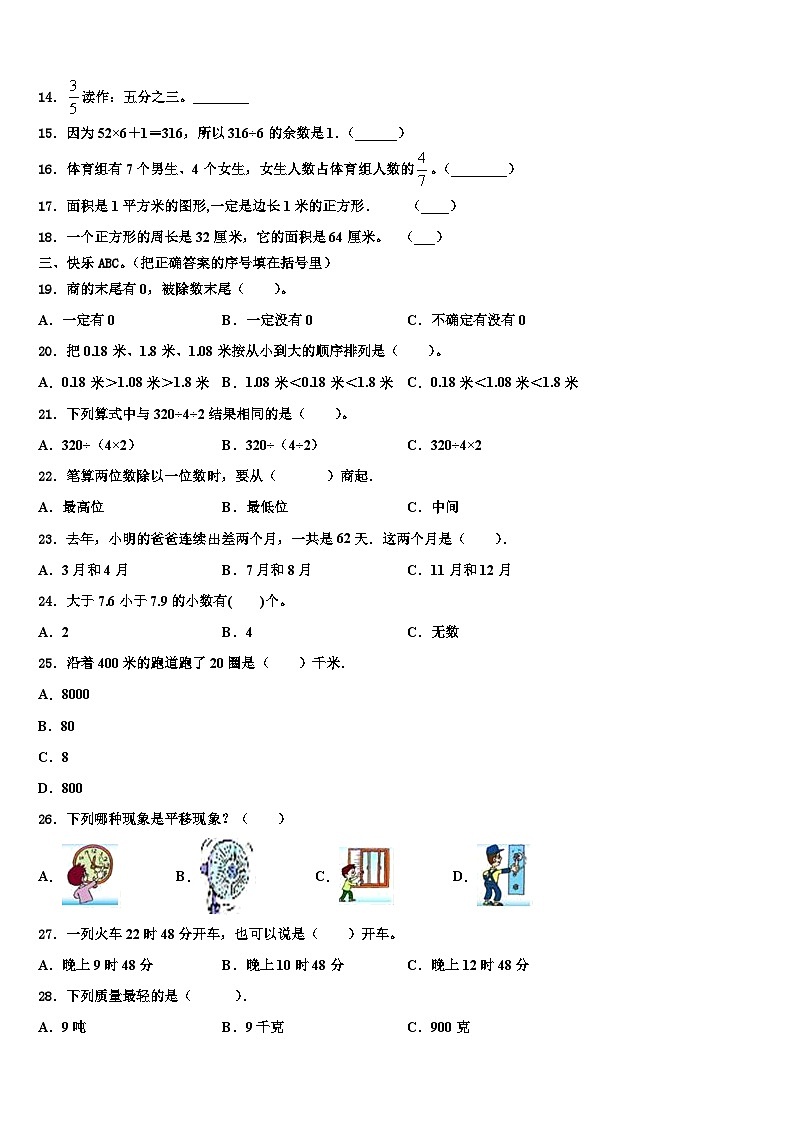 河南省周口市商水县2023届三年级数学第二学期期末统考模拟试题含解析第2页