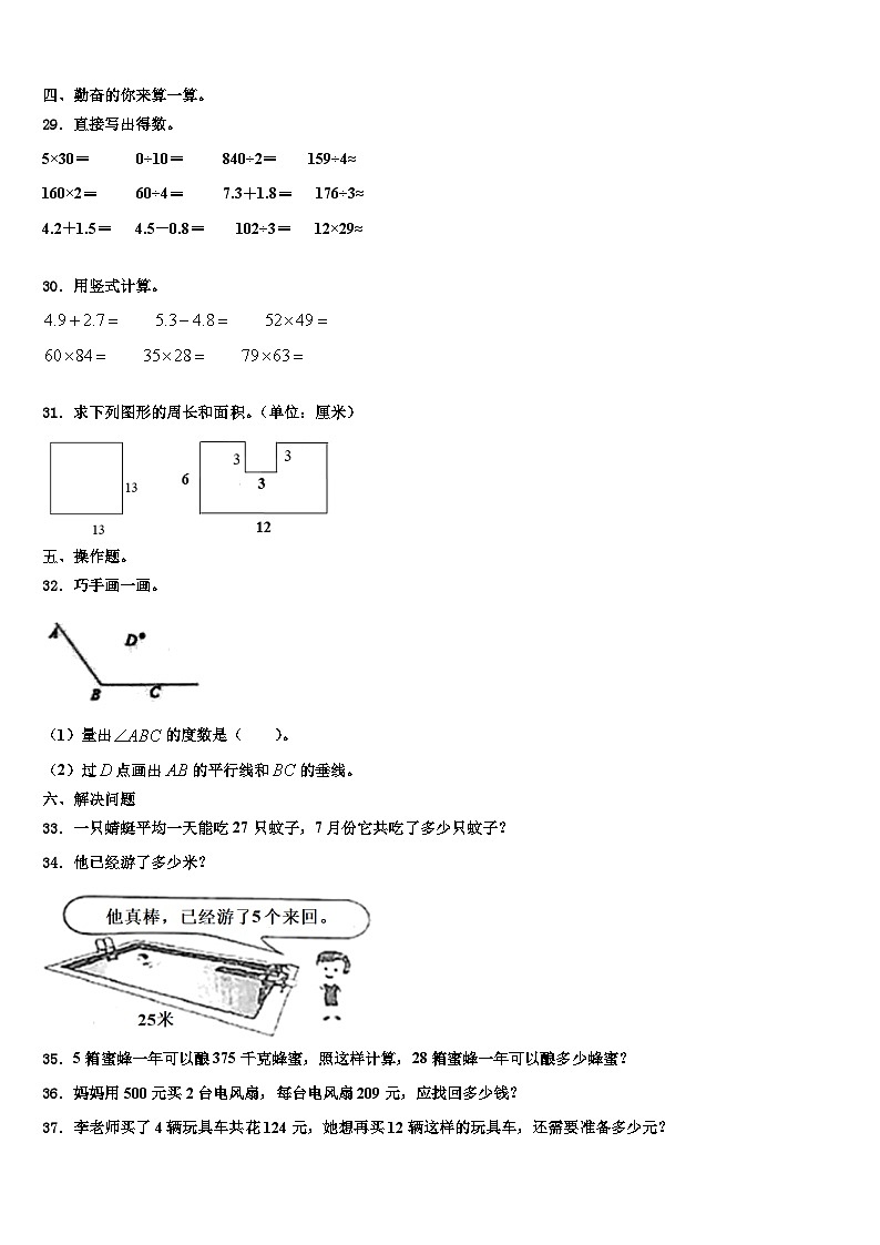 河南省周口市商水县2023届三年级数学第二学期期末统考模拟试题含解析第3页