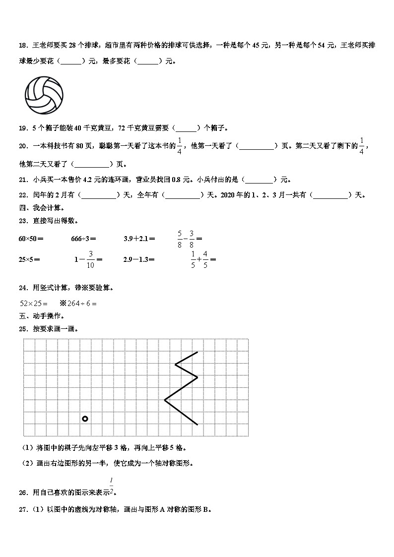 河南省郑州市中原领航实验学校2023年三年级数学第二学期期末预测试题含解析第2页